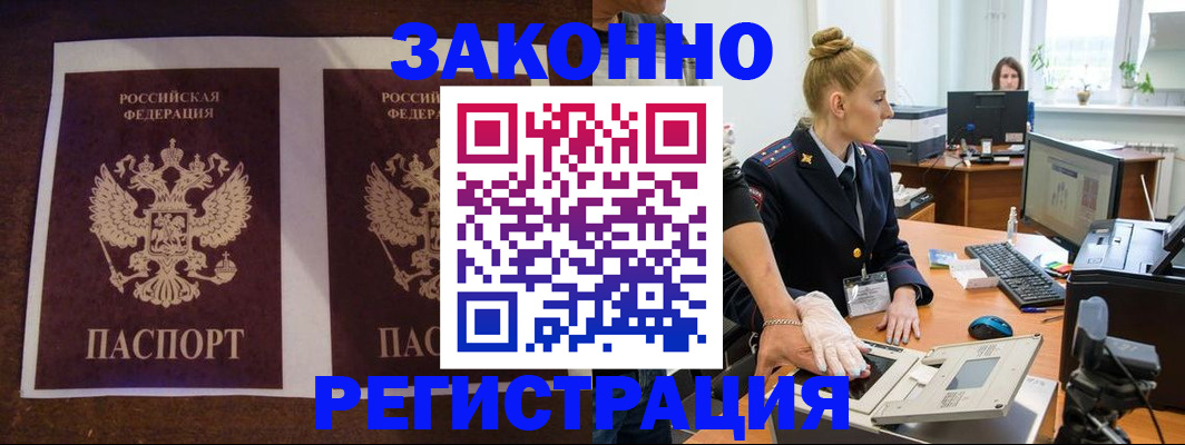 прописка в Хабаровском крае