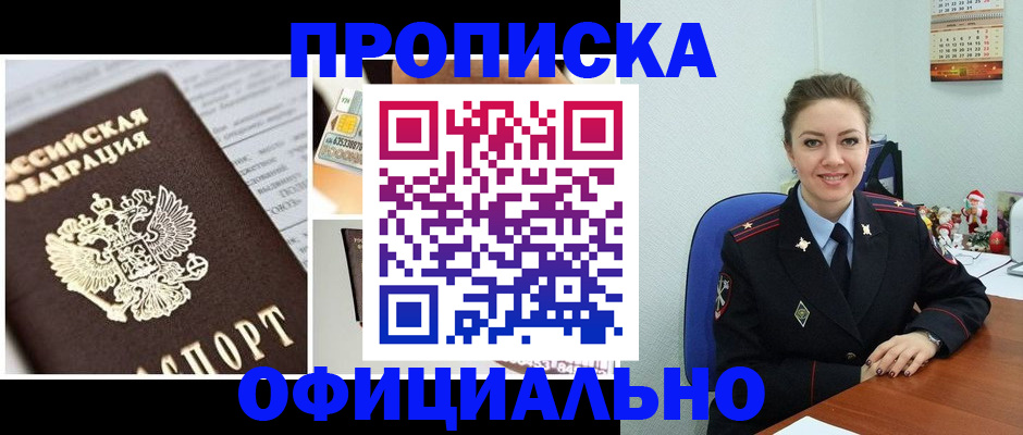 прописка в квартире в Хабаровском крае