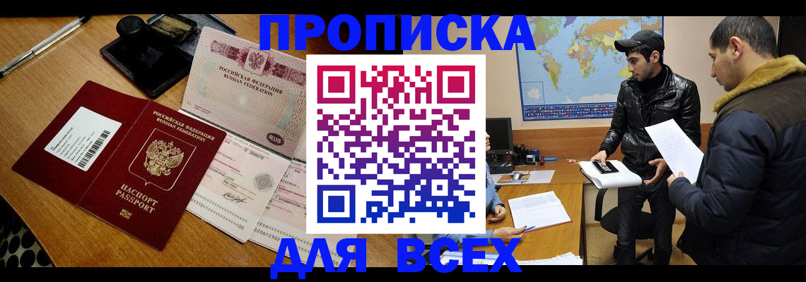 пропишу в квартире в Хабаровском крае