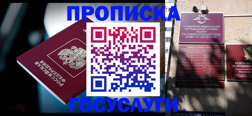 временная регистрация купить в Хабаровском крае